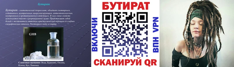 omg как войти  Домодедово  Бутират бутандиол 